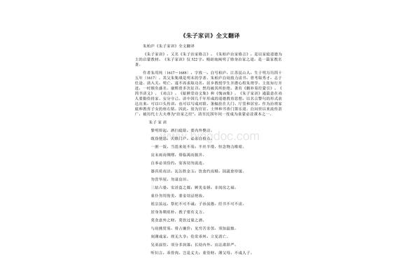 朱子家训翻译