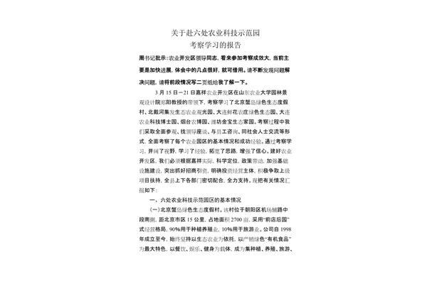 考察报告格式
