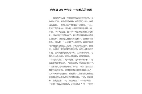 难忘的一次经历