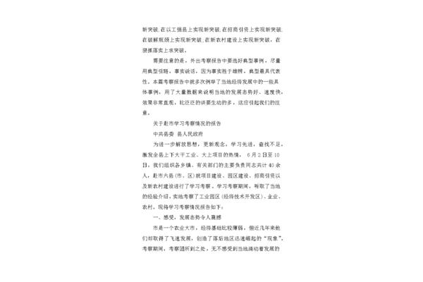 考察报告格式