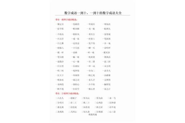 以数字开头的成语
