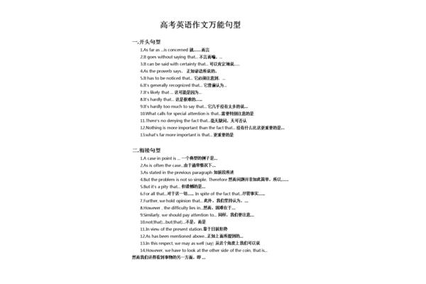 英语结尾万能句子