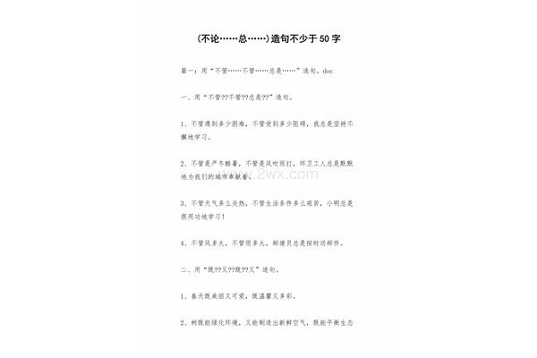 无论总造句