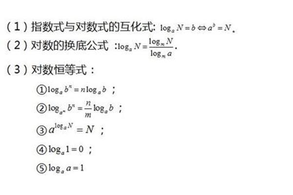 对数函数换底公式