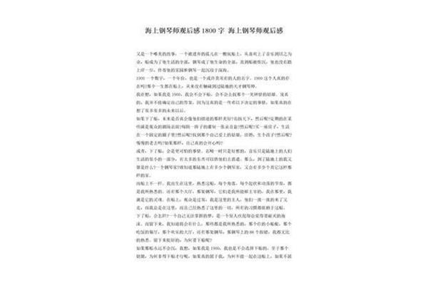海上钢琴师观后感