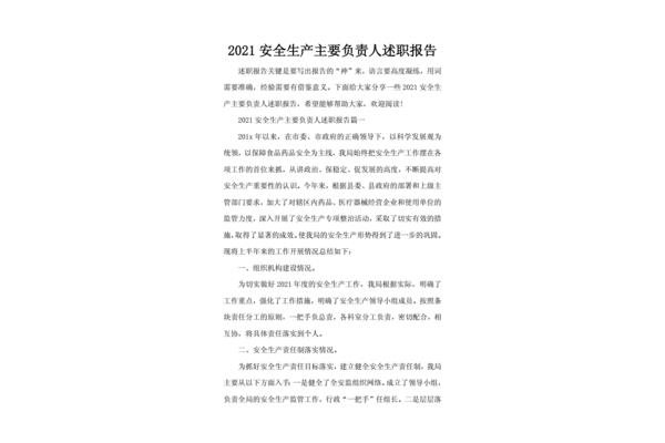 安全述职报告