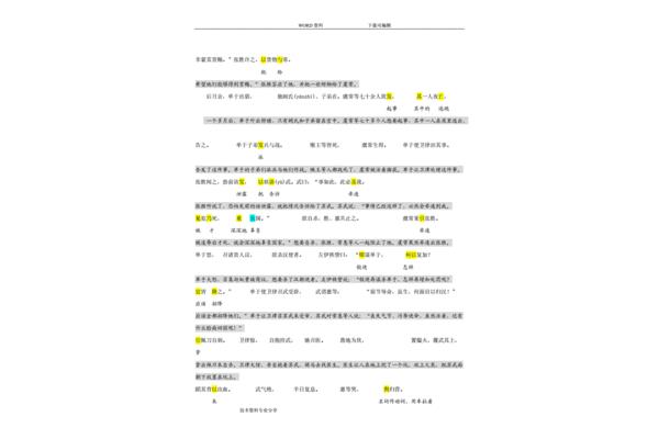 苏武传原文及翻译