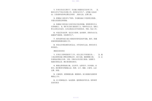 监理员岗位职责