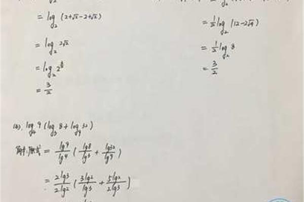 对数函数换底公式
