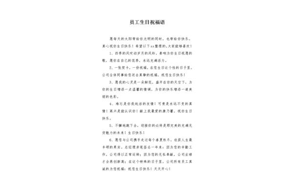 员工祝福语