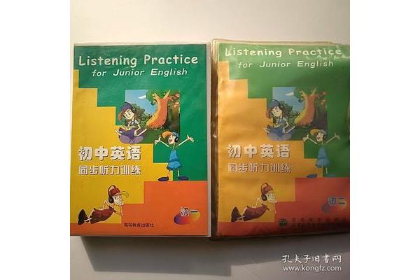初中英语听力训练