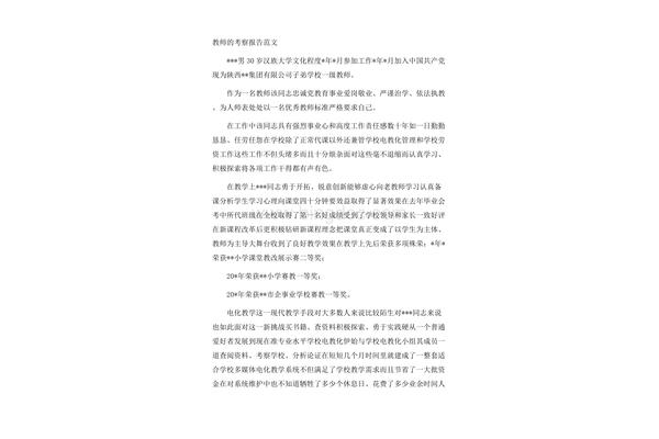 考察报告格式