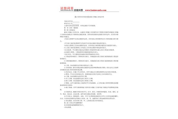 工程承包合同范本