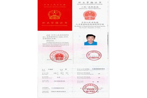 国家职业技能鉴定