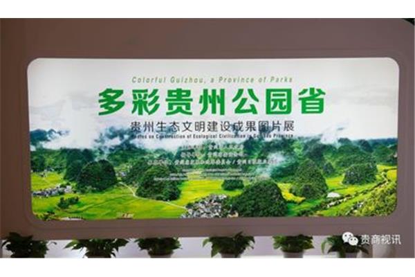 生态文明制度建设