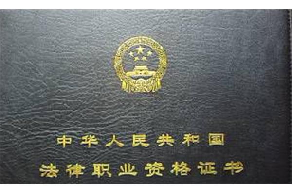 中国司法考试