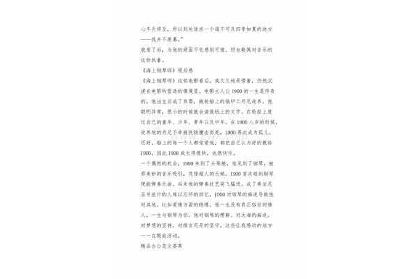 海上钢琴师观后感