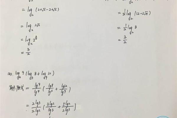 对数函数换底公式