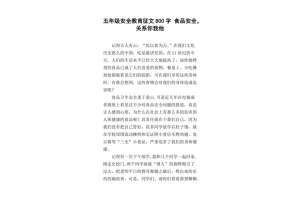 食品安全征文