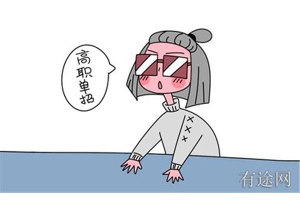 单招考试难不难