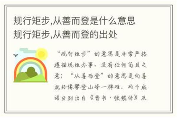 善良的成语