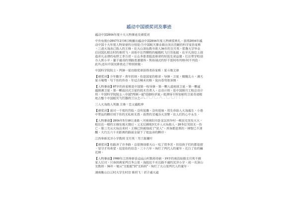 感动人物事迹