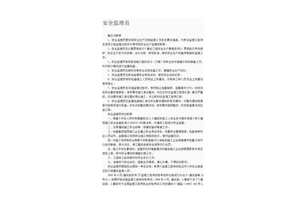 监理员岗位职责