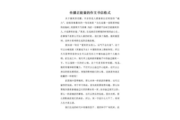 关于正能量的作文