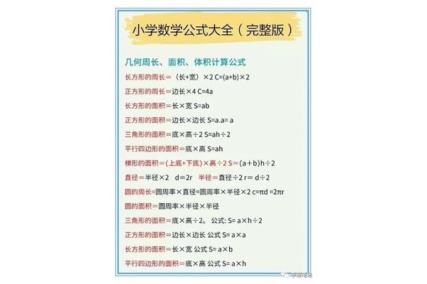 面积和体积公式