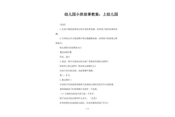 幼儿故事教案