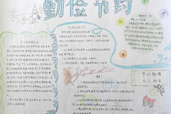节俭手抄报
