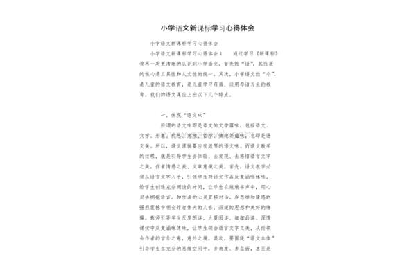 新课标心得体会