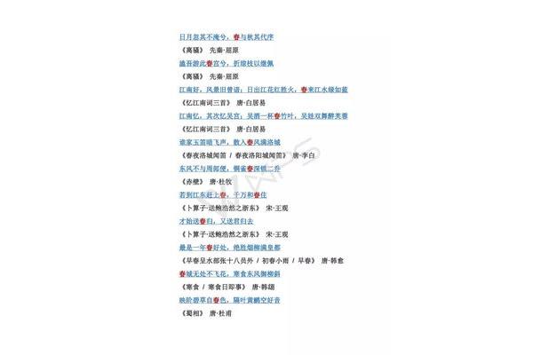 带有春字的诗句