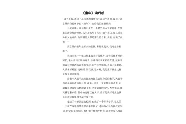 读后感800