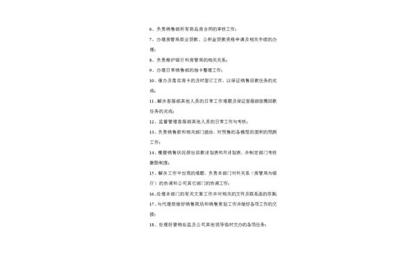 客服部岗位职责