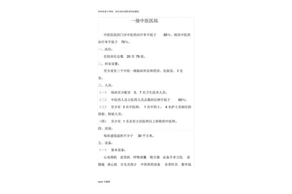 一级医院设置标准