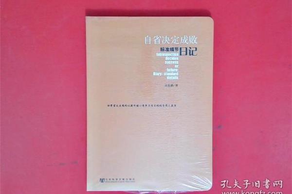 标准细节日记