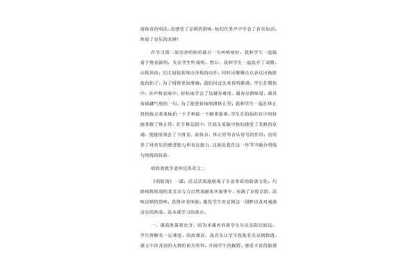 唱脸谱教学反思