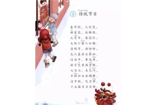 《传统节日》课文