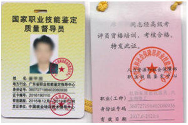 国家职业技能鉴定