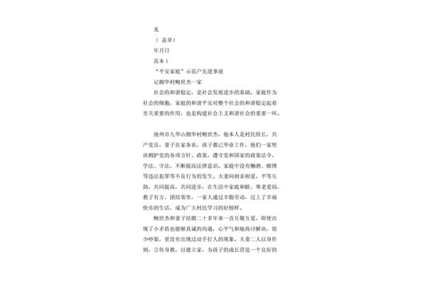 平安家庭事迹材料