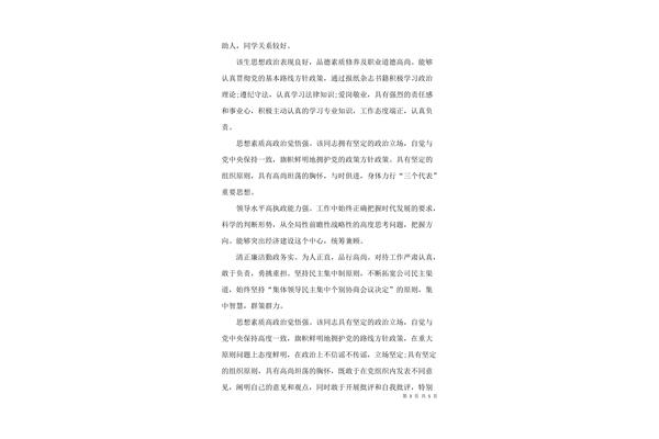 个人政治表现