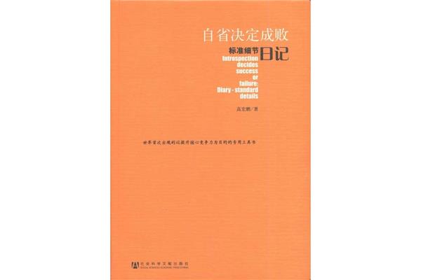 标准细节日记
