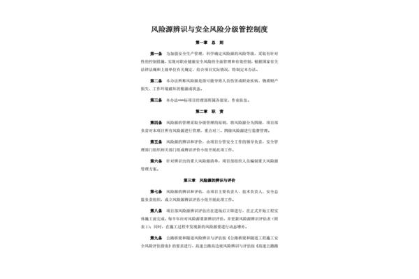 风险管控制度