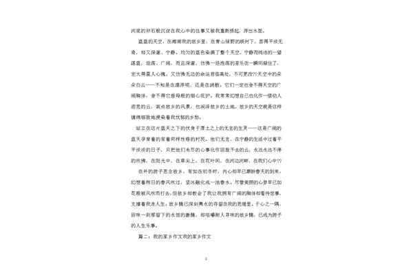 思念家乡的作文
