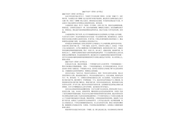 茶馆读书笔记