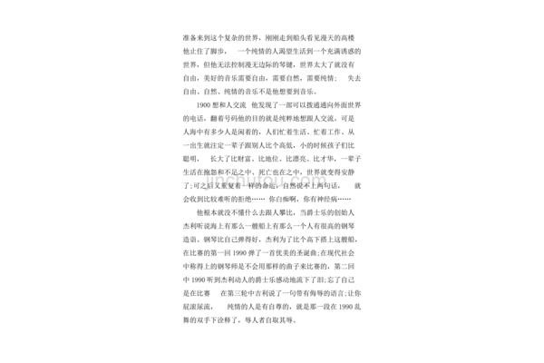 海上钢琴师观后感