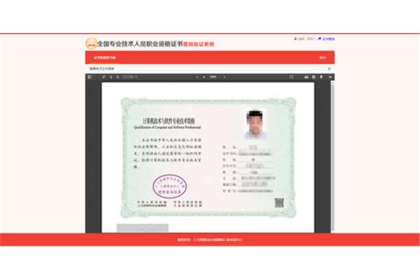职业证书查询