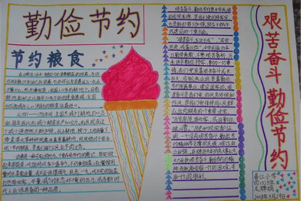 节俭手抄报