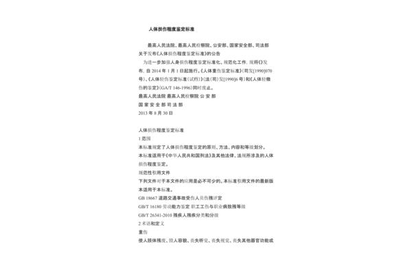 轻伤鉴定标准
